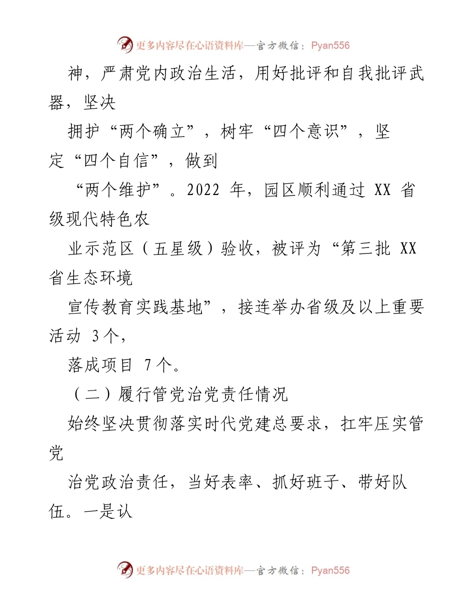 [述责述廉报告] 党风廉政建设 - 2022年度党风廉政建设述责述廉报告.docx_第2页