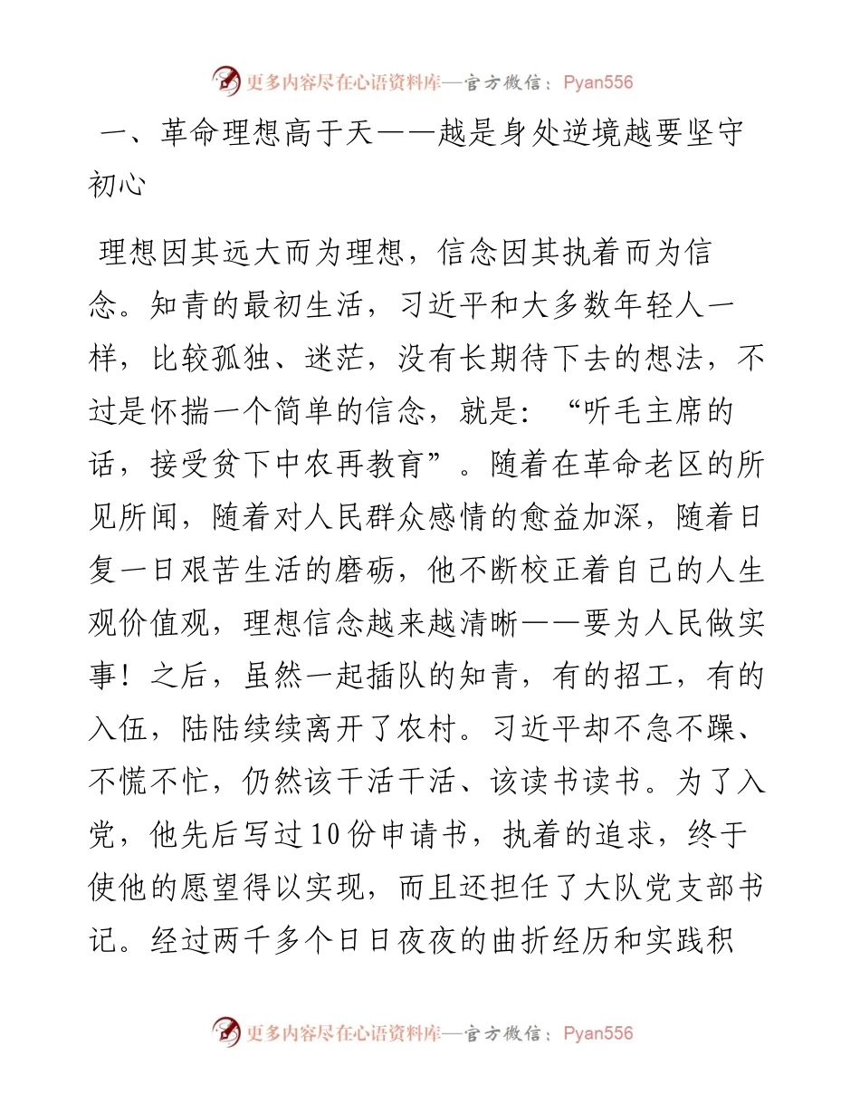 《习近平的七年知青岁月》读后感（范文1）.docx_第2页