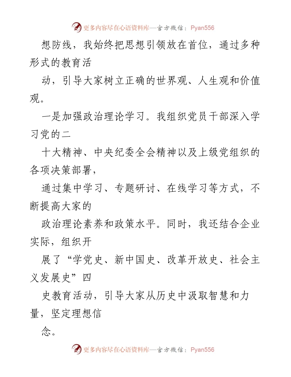 [述职报告] 国有企业党风廉政建设 - 2024年党风廉政建设述职报告.docx_第2页