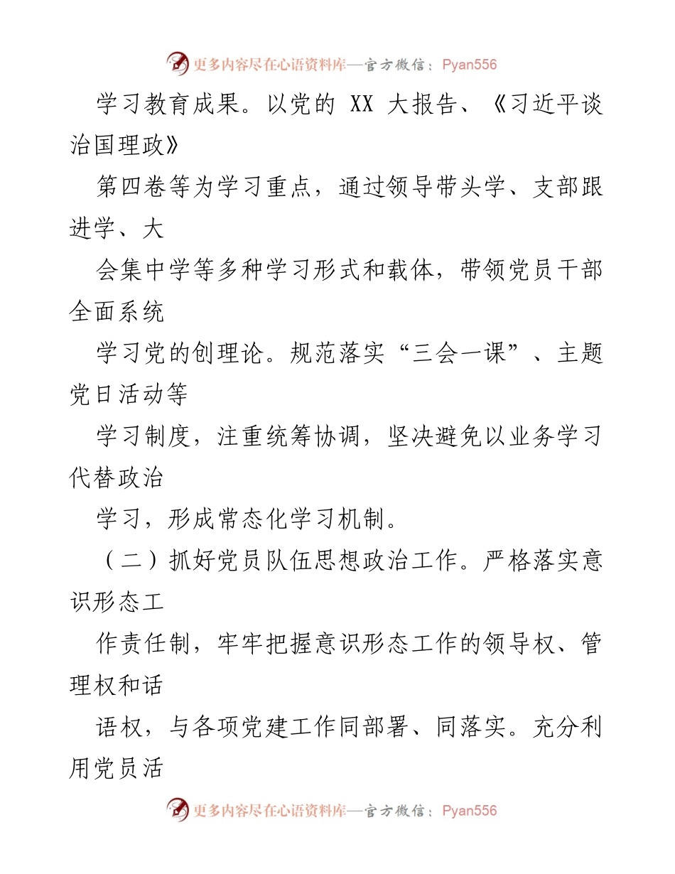 [述职报告] 城管局党支部年度总结 - XX城管局2022年度党支部书记述职报告.docx_第2页