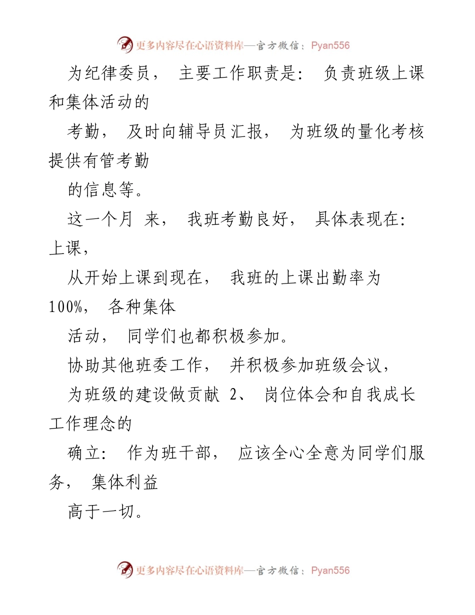 [述职报告] 班级活动 - 2023年纪律委员工作述职报告.docx_第2页