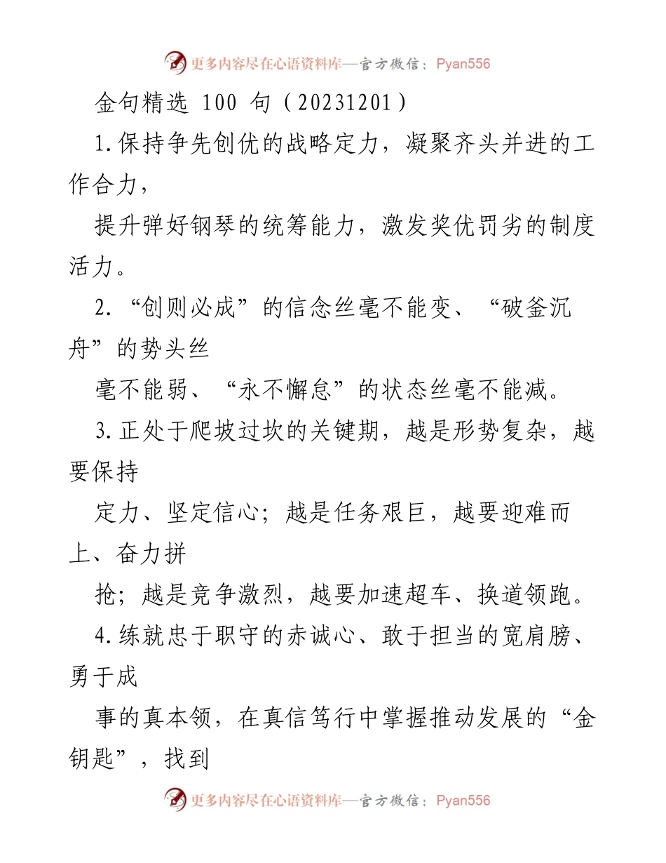 [金句汇编] 激励大会 - 奋斗与担当的金句精选.docx_第1页