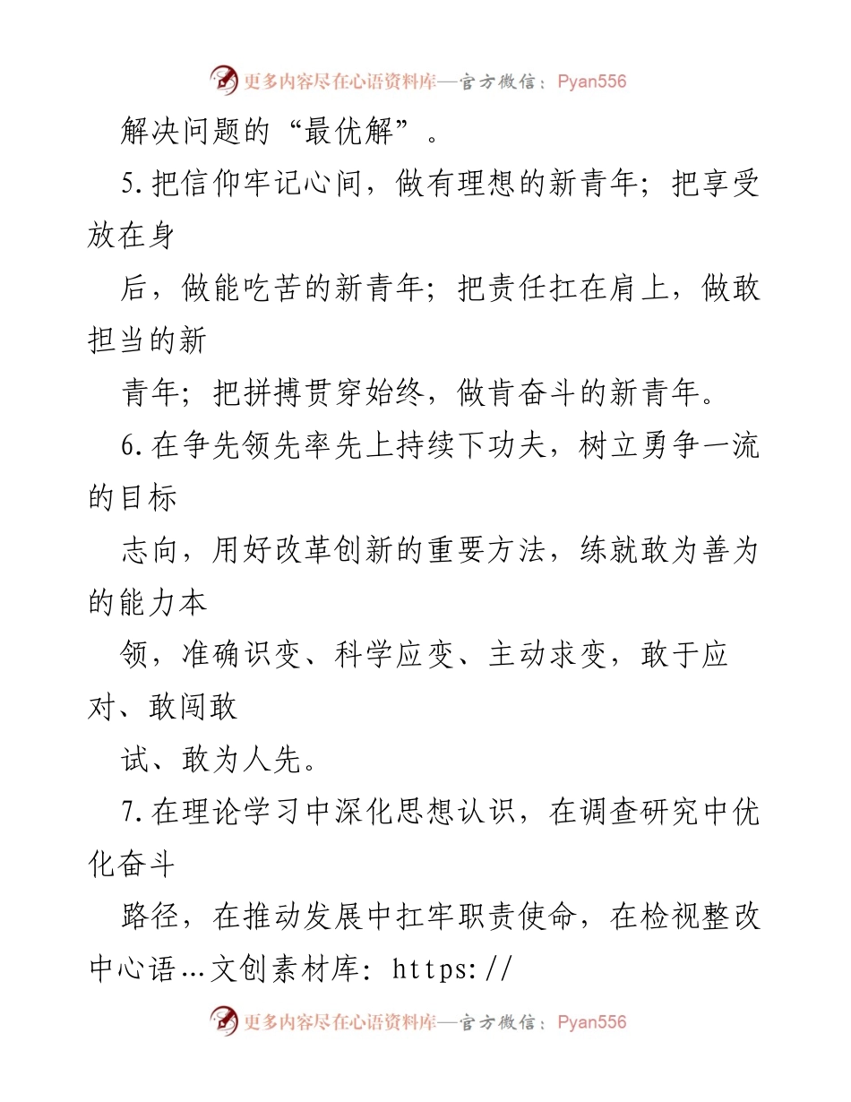[金句汇编] 激励大会 - 奋斗与担当的金句精选.docx_第2页