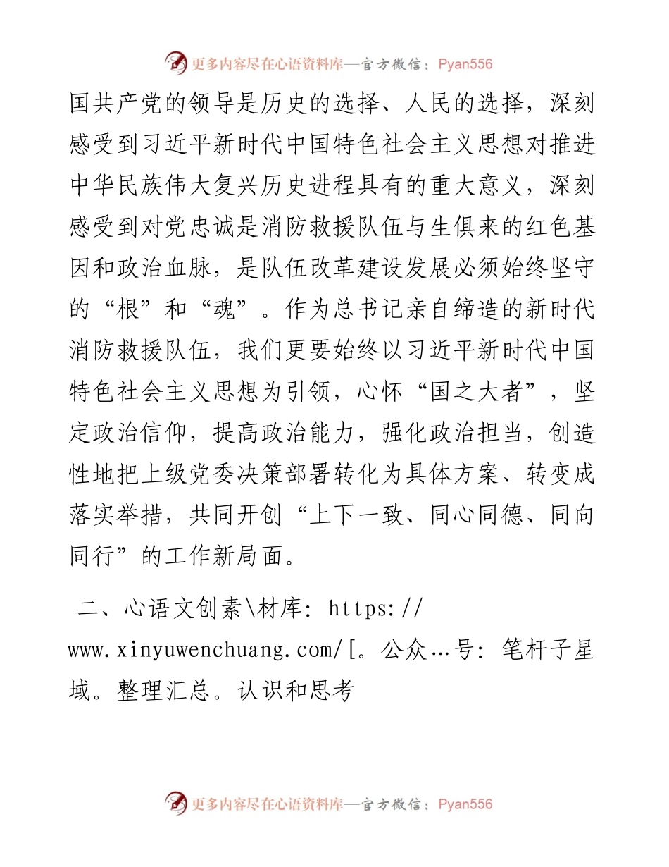 “牢记领袖训词，永做忠诚卫士”主题教育 第一专题研讨发言.docx_第2页