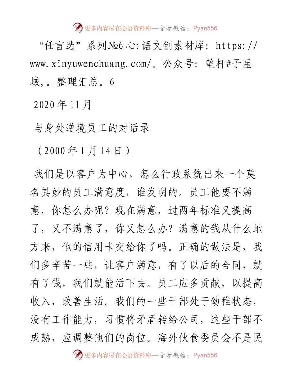 “任言选”系列№66与身处逆境员工的对话录.docx_第1页