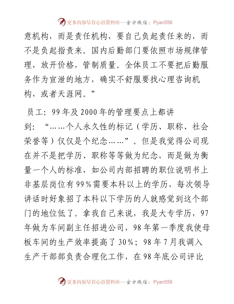 “任言选”系列№66与身处逆境员工的对话录.docx_第2页