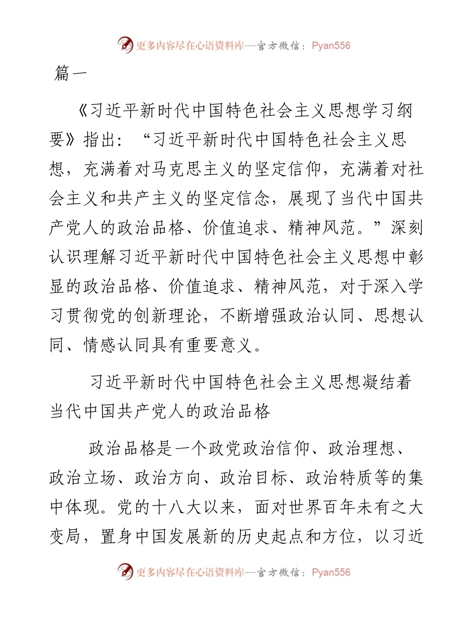 《习近平新时代中国特色社会主义思想学习纲要》心得体会范文（共6篇）.docx_第1页