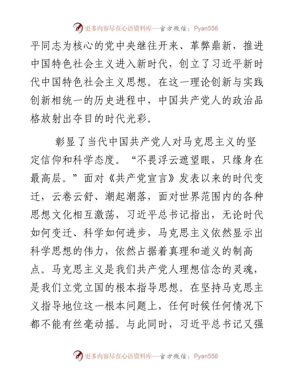 《习近平新时代中国特色社会主义思想学习纲要》心得体会范文（共6篇）.docx_第2页