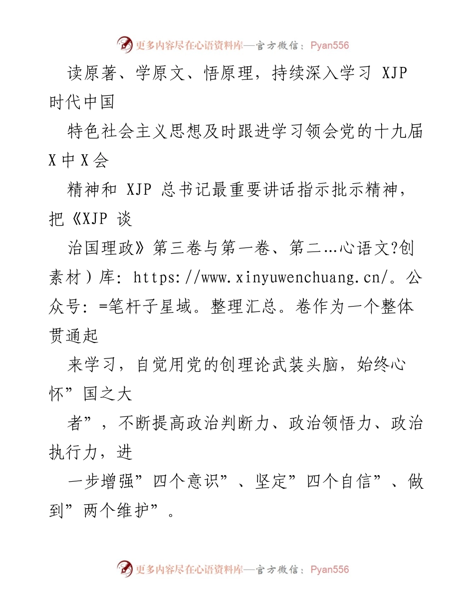 [述职报告] 机关党委 - 2021年度述学述职述廉报告.docx_第2页