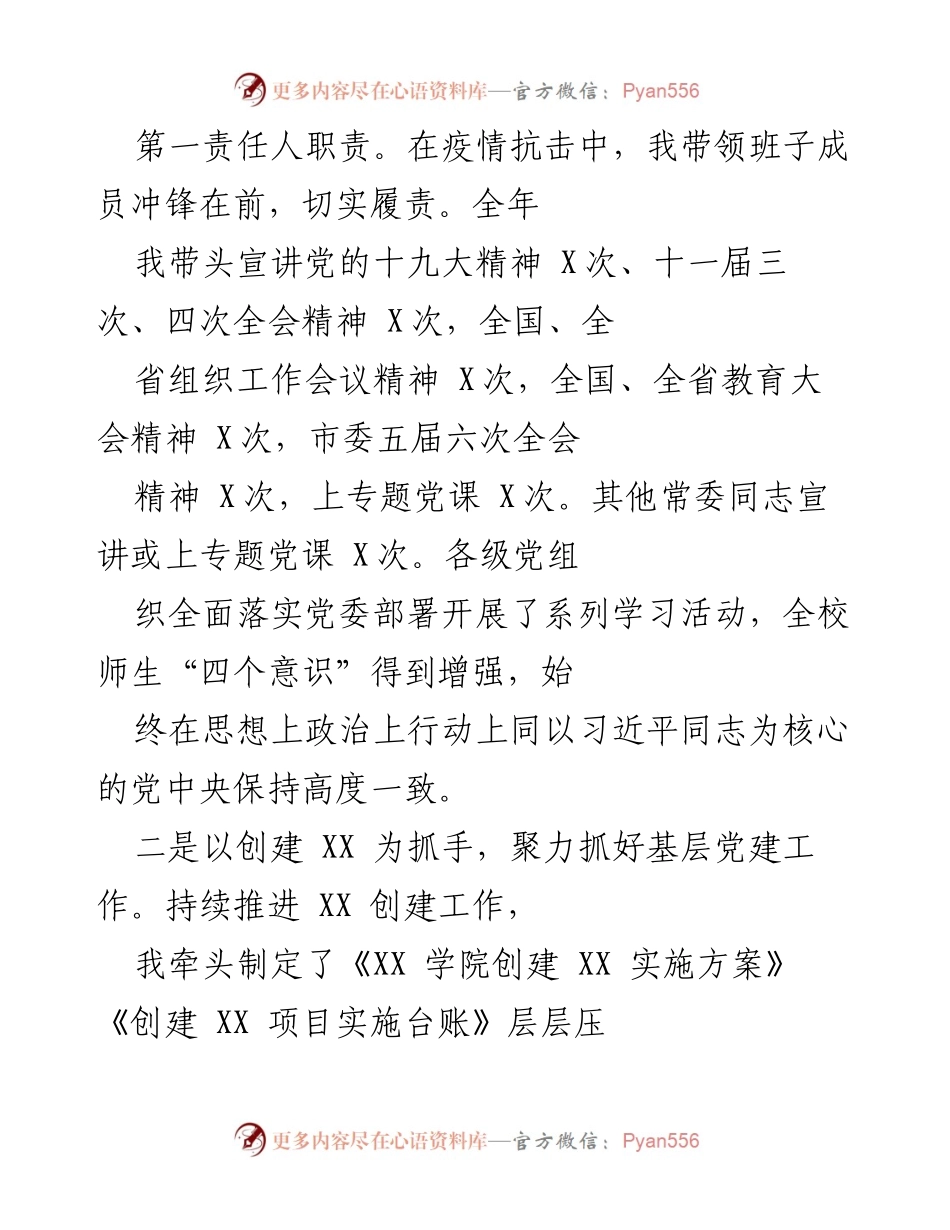 [述职报告] 高校党委 - 2020年度党建工作述职报告.docx_第2页