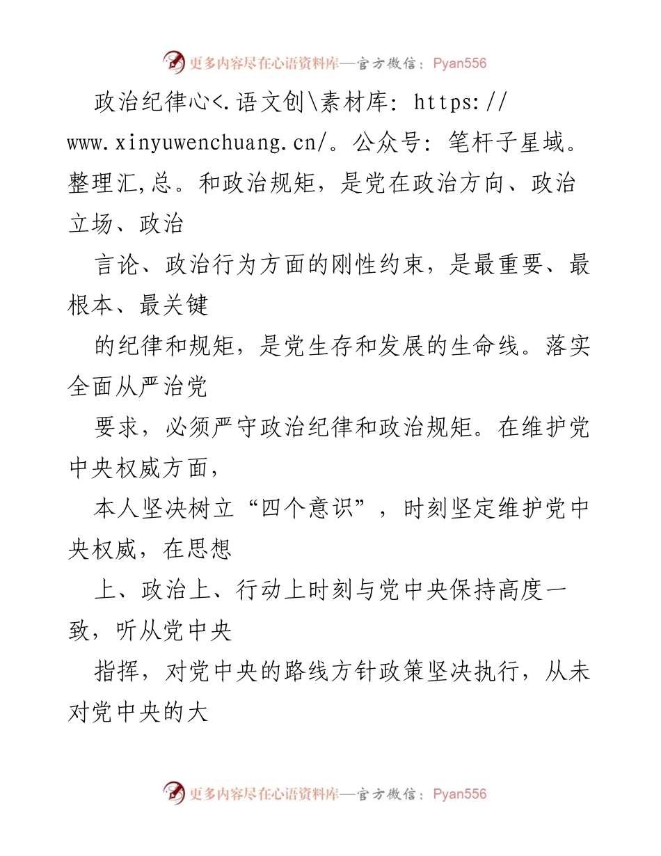 [述责述廉报告] 2020年度 - 加强党风廉政建设，严守政治纪律.docx_第2页