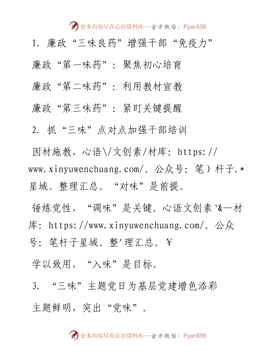 “味”字写作提纲30例.docx_第1页