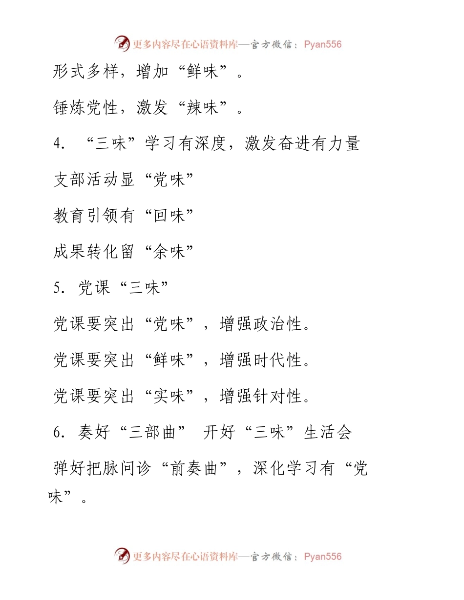 “味”字写作提纲30例.docx_第2页