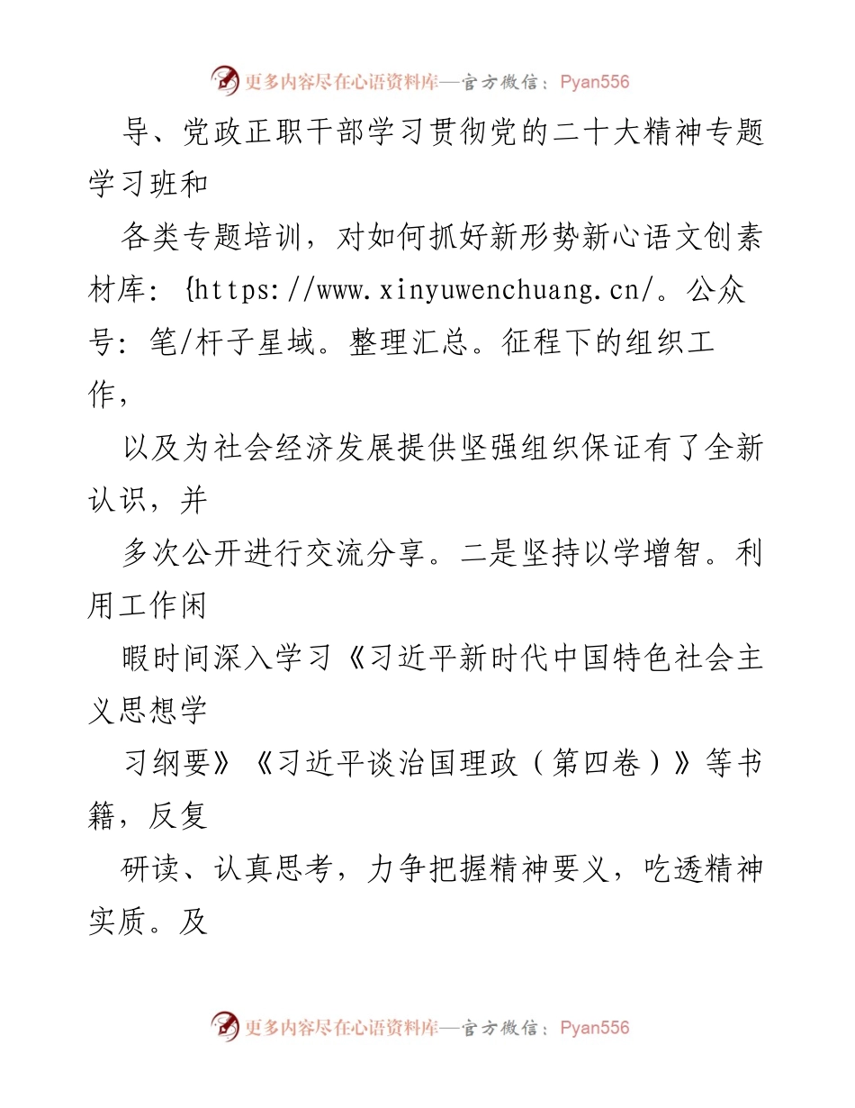 [述职报告] 组织工作 - 2023年度组织部长述职报告总结.docx_第2页