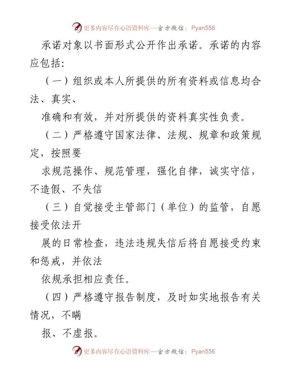 [通知] 教育系统 - 关于实施信用承诺制度的通知.docx_第2页