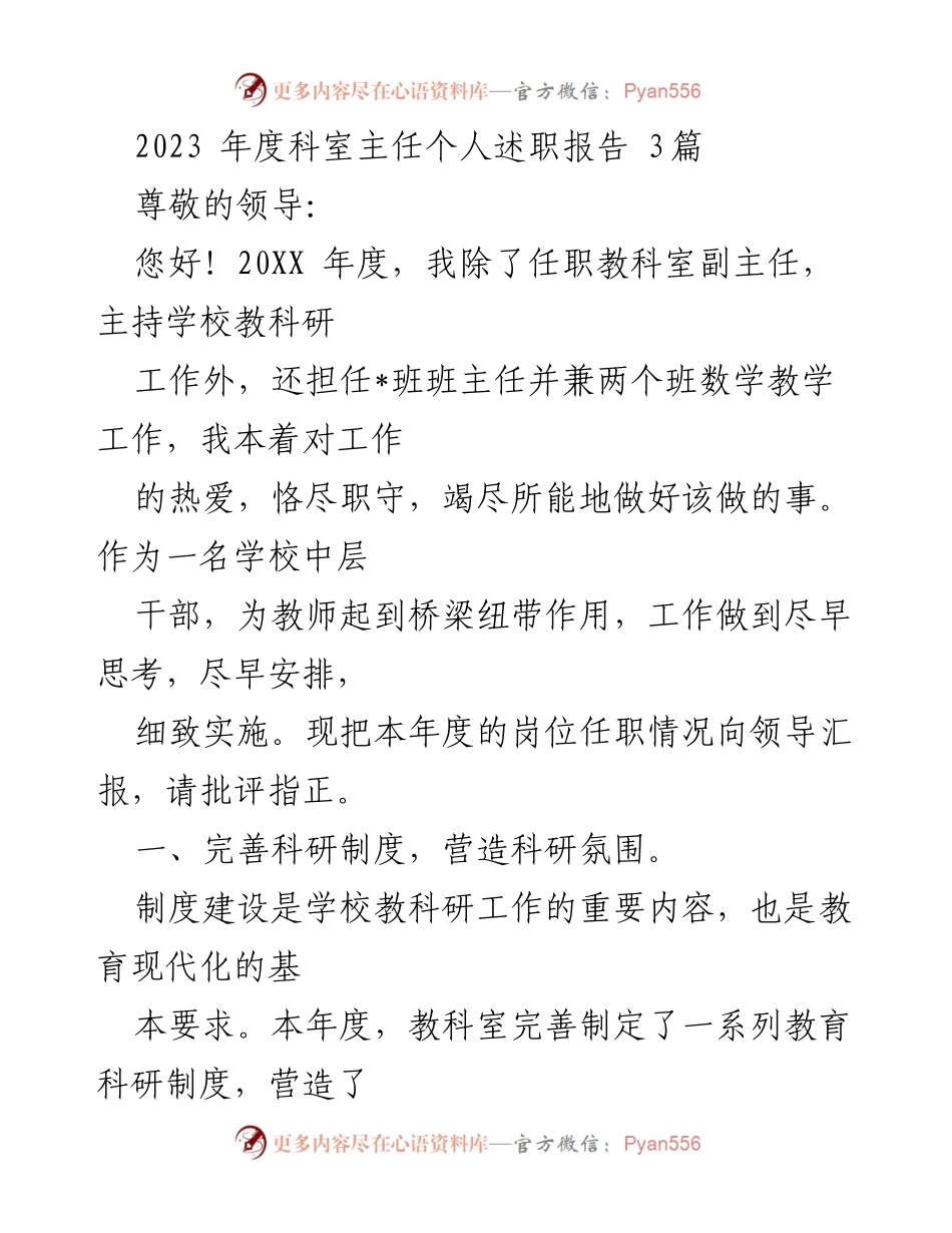 [述职报告] 教科研工作总结 - 2023年度教科室主任述职报告.docx_第1页