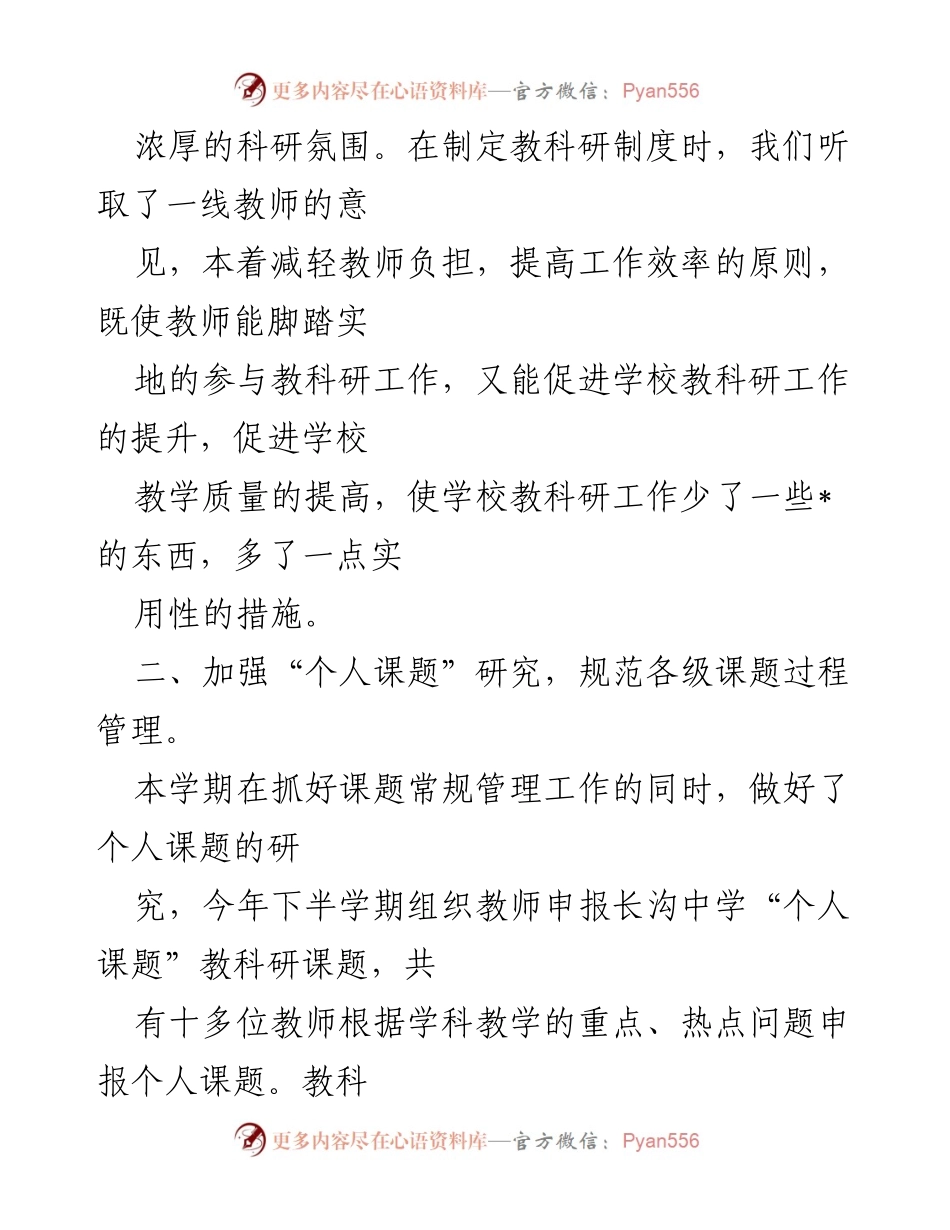 [述职报告] 教科研工作总结 - 2023年度教科室主任述职报告.docx_第2页