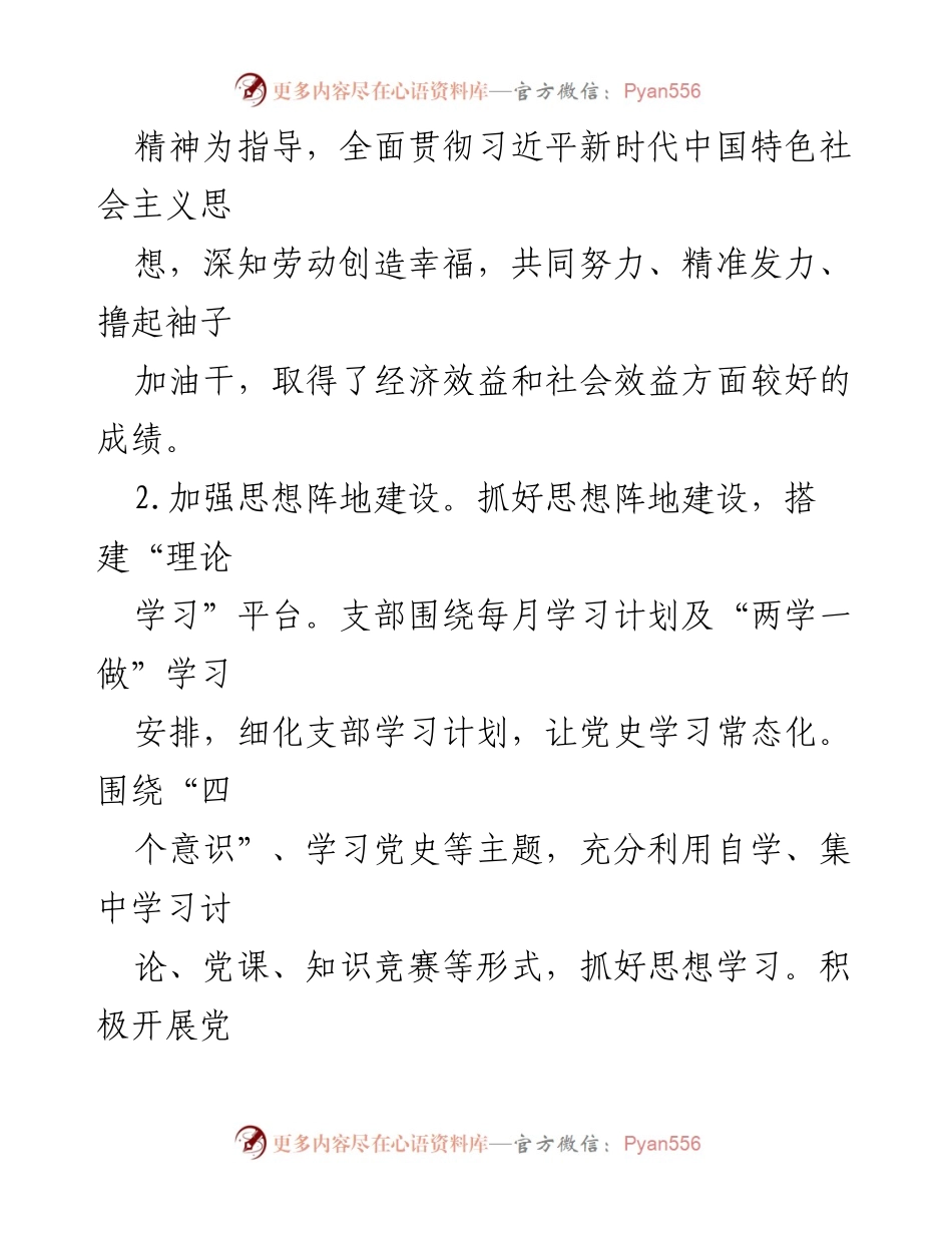 [述职报告] 基层党建工作 - 2023年基层党建工作述职总结_3.docx_第2页