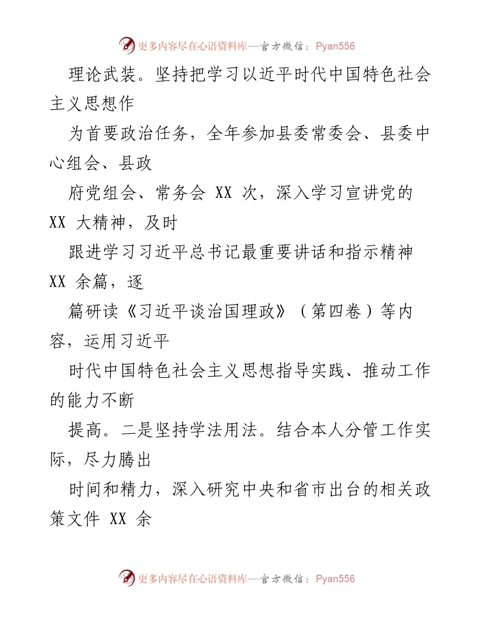 [述职报告] 年度工作总结 - 2022年度副县长述职述廉报告.docx_第2页