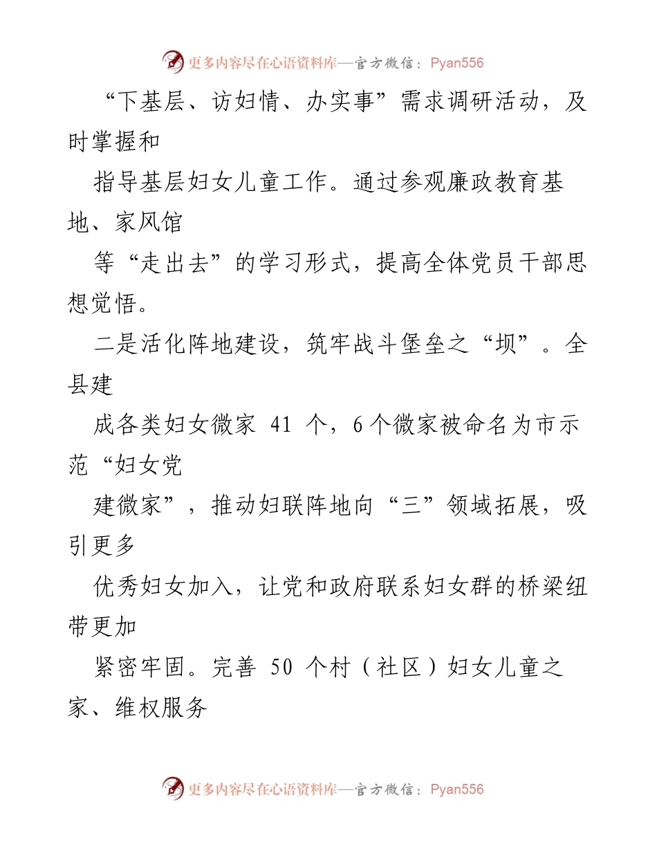 [述职报告] 妇联党支部 - 妇联党支部书记基层党建工作述职报告.docx_第2页