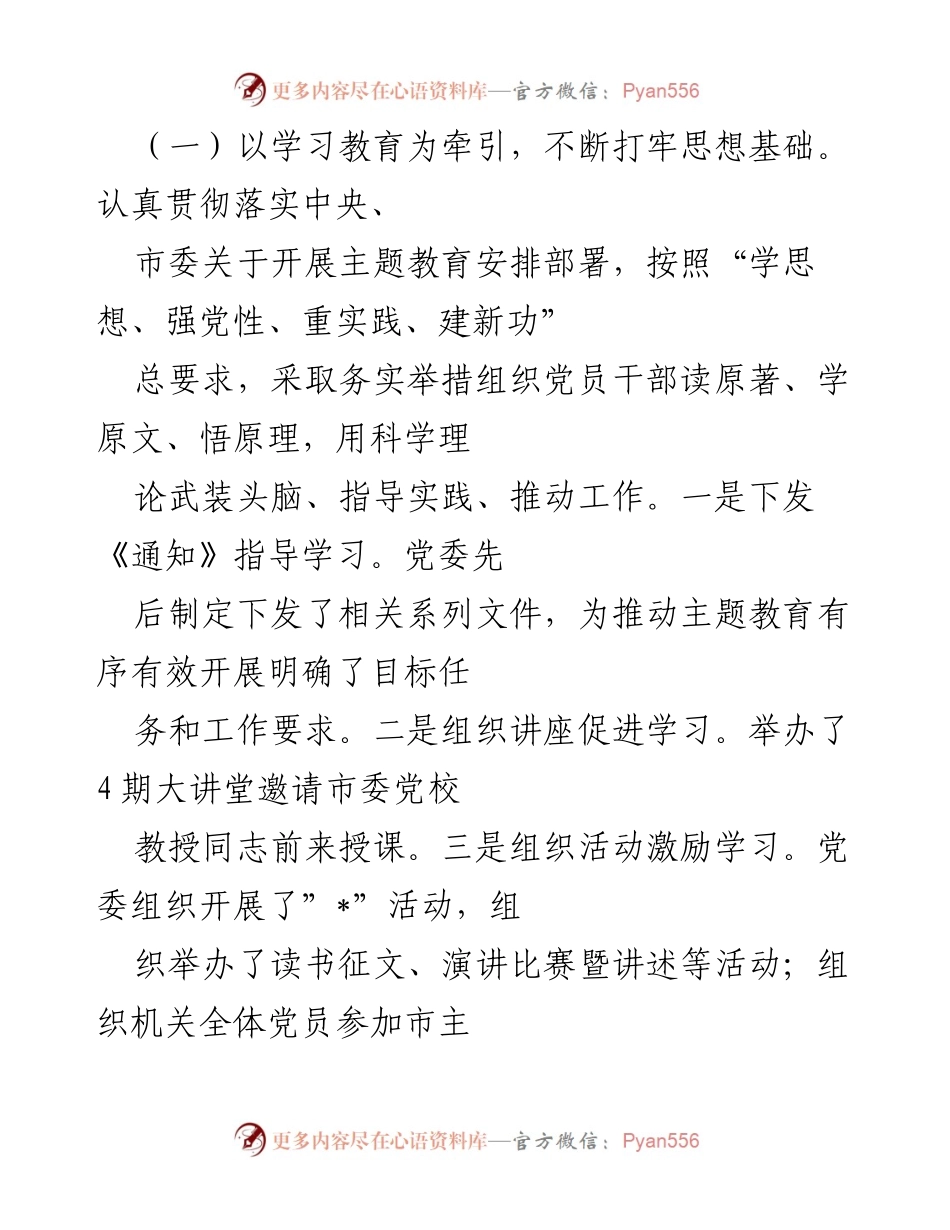 [述职报告] 机关党委 - 2023年基层党建工作述职及2024年工作计划.docx_第2页