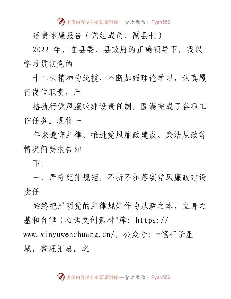 [述责述廉报告] 政务工作 - 2022年度党风廉政建设述责述廉报告.docx_第1页