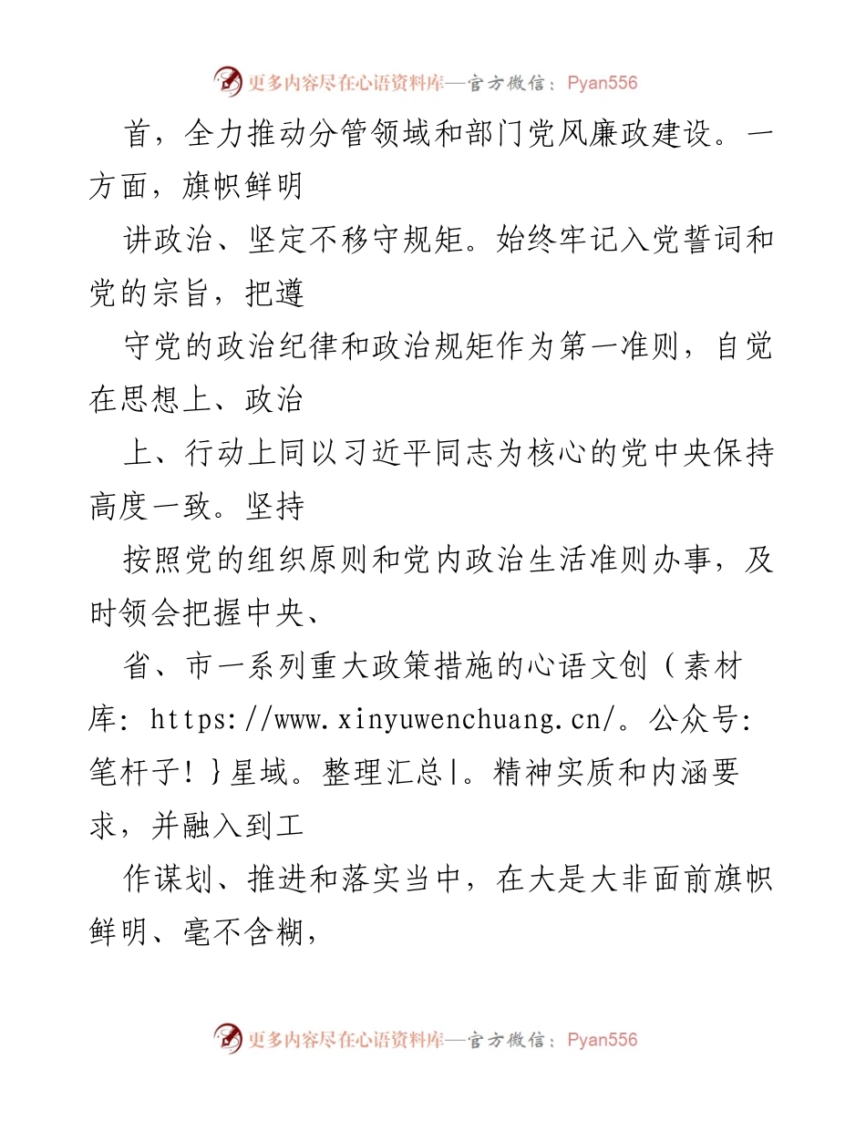 [述责述廉报告] 政务工作 - 2022年度党风廉政建设述责述廉报告.docx_第2页