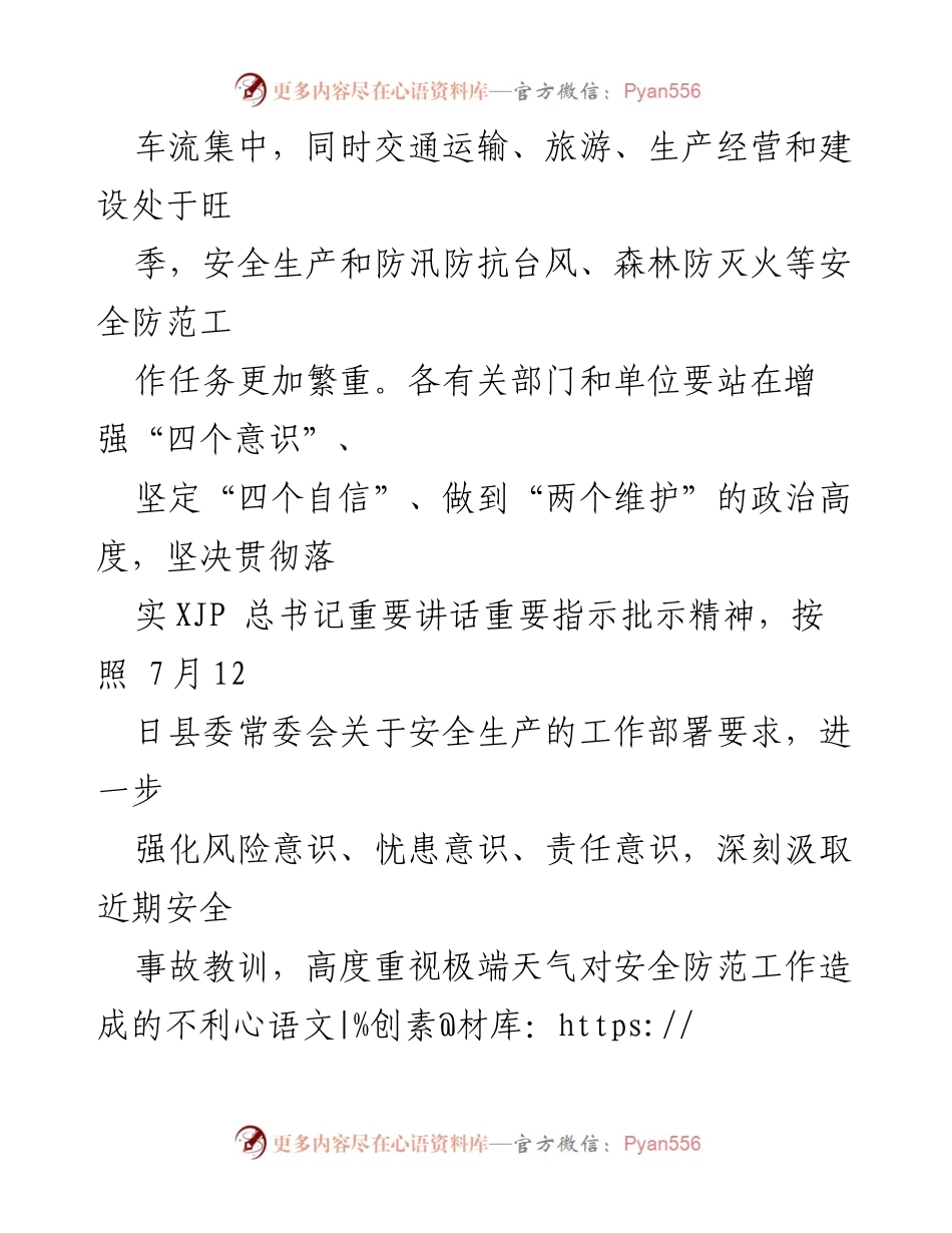 [通知] 汛期与高温天气安全防范 - 加强汛期与夏季高温天气安全防范工作的通知.docx_第2页