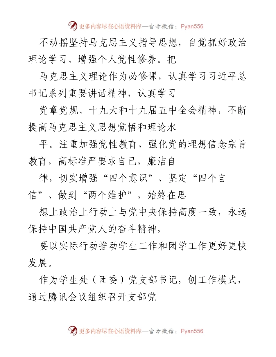 [述职报告] 校团委工作总结 - 20XX年校团委书记个人述职报告.docx_第2页