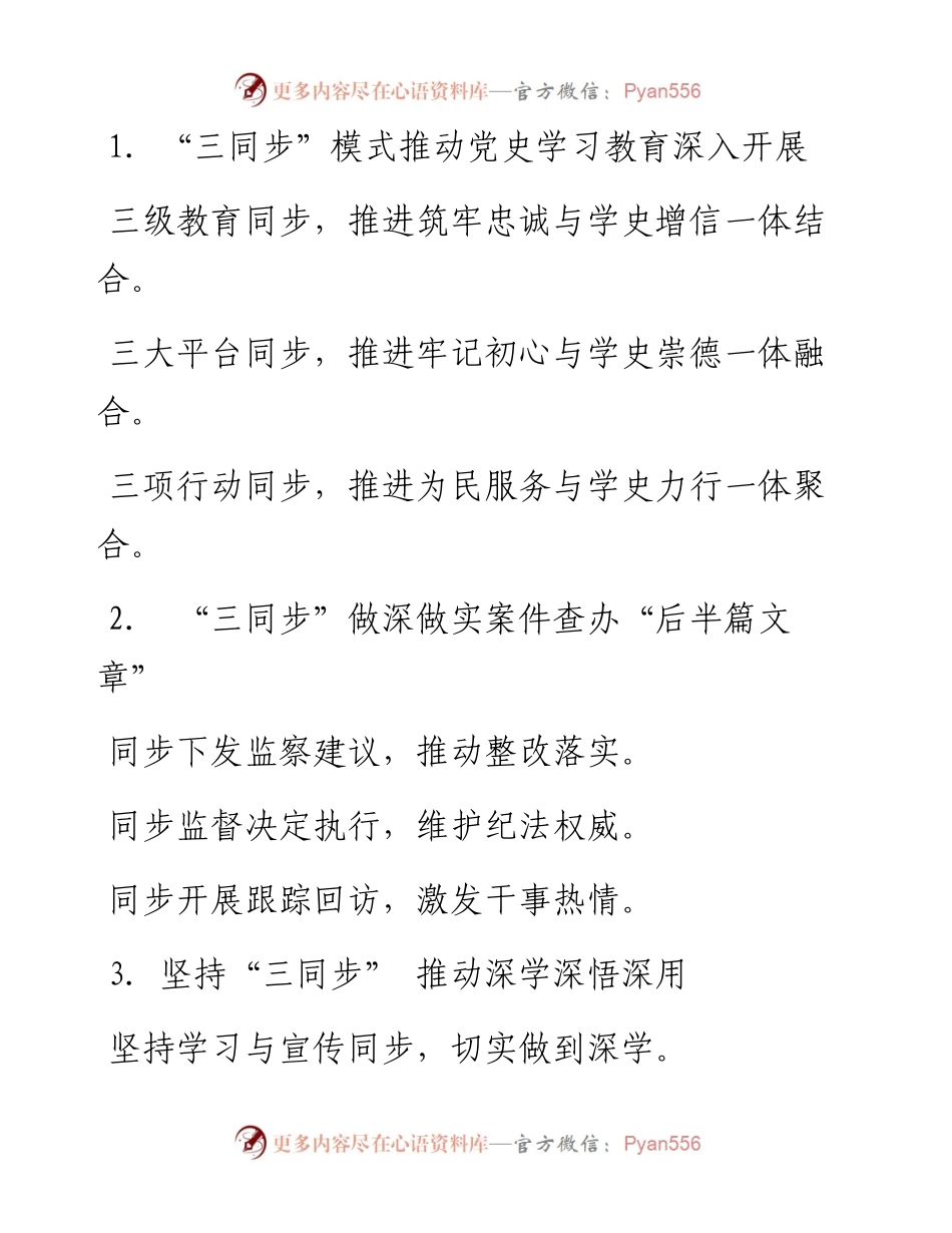 “同步”写作提纲30例.docx_第1页