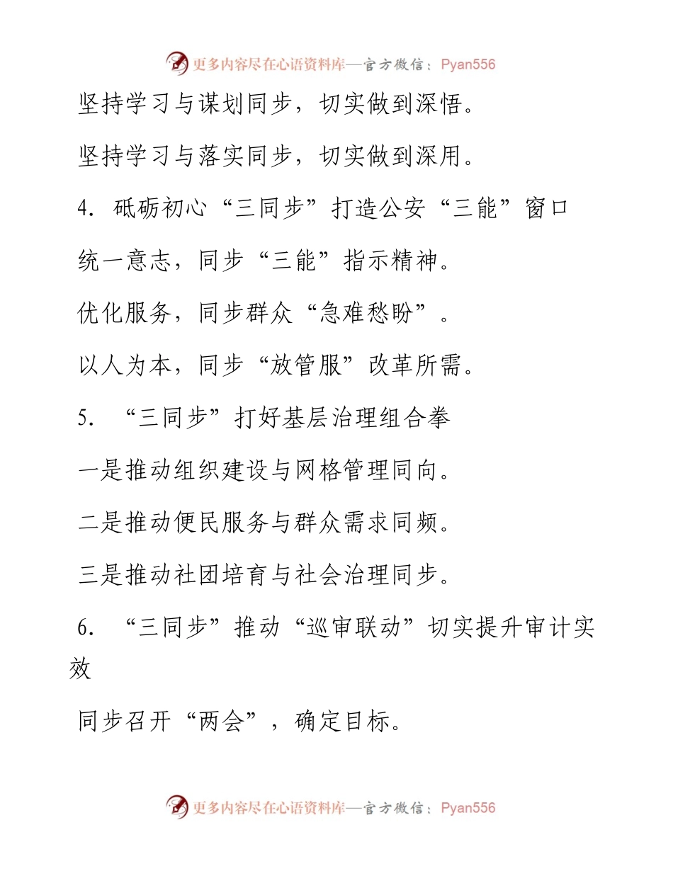 “同步”写作提纲30例.docx_第2页