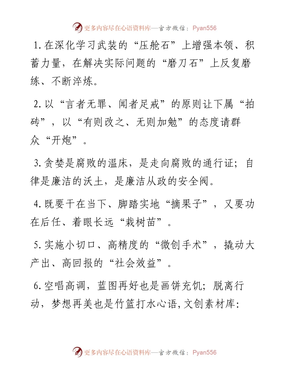 “让下属拍砖”“请群众开炮”：精彩比喻类过渡句50例.docx_第1页