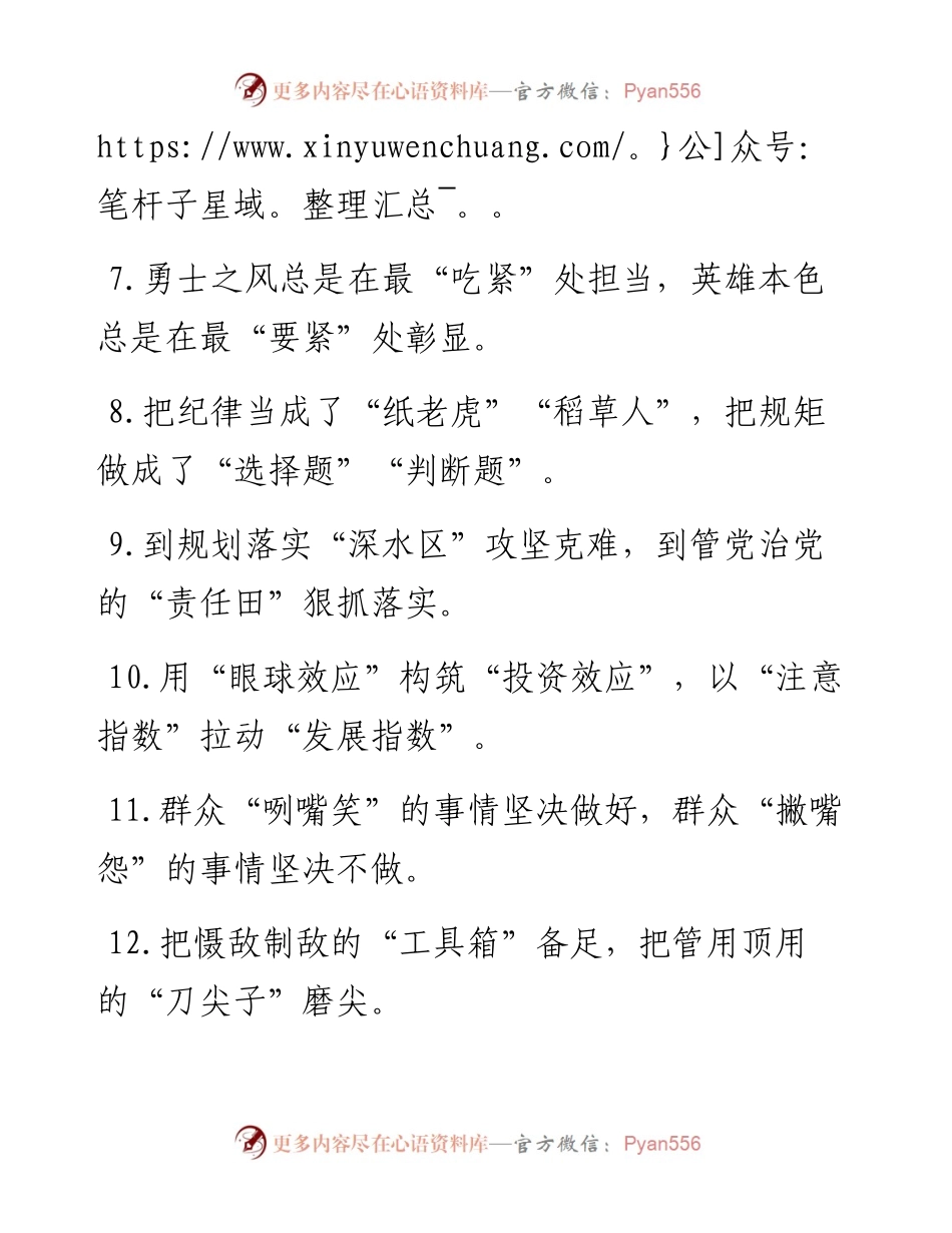 “让下属拍砖”“请群众开炮”：精彩比喻类过渡句50例.docx_第2页