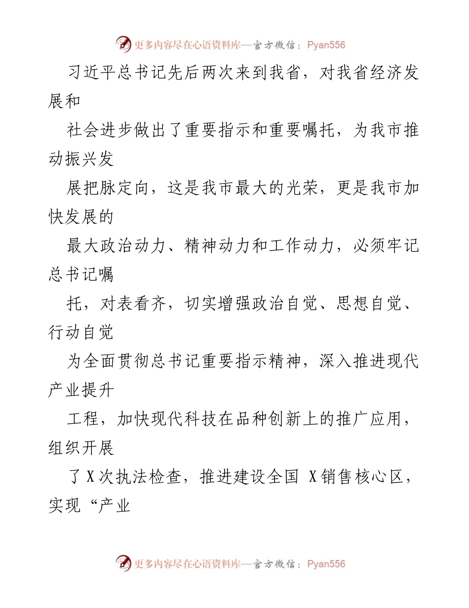 [述职报告] 市人大副主任 - 2023年述职总结与履职情况报告.docx_第2页