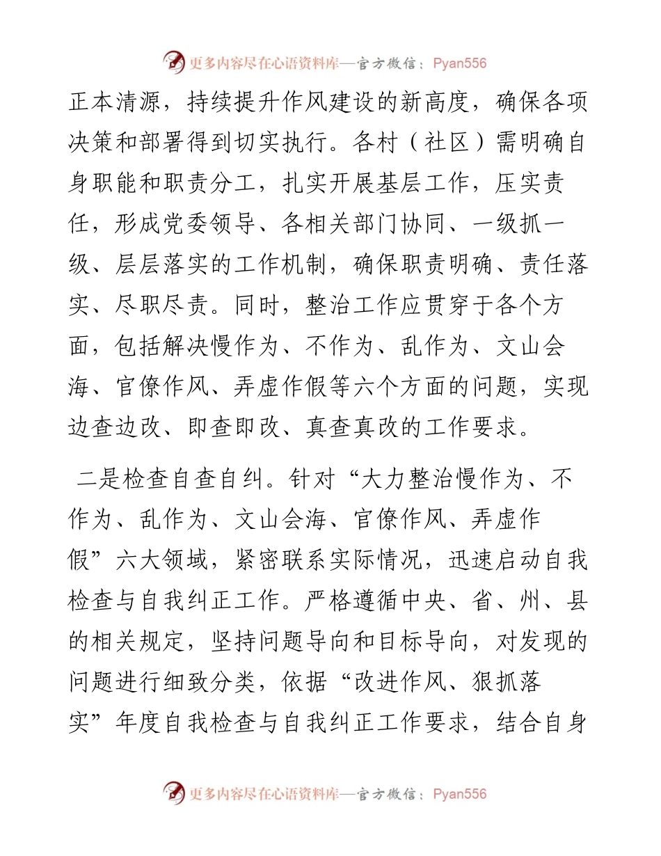 “改进作风、狠抓落实”自查自纠及整改落实工作推进情况的报告.docx_第2页