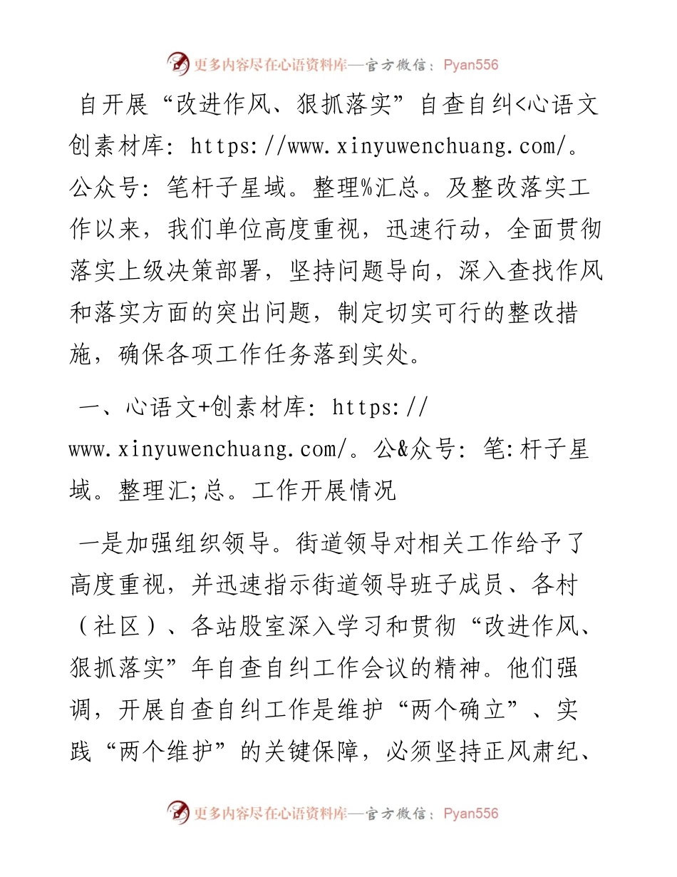“改进作风、狠抓落实”自查自纠及整改落实工作推进情况的报告.docx_第1页