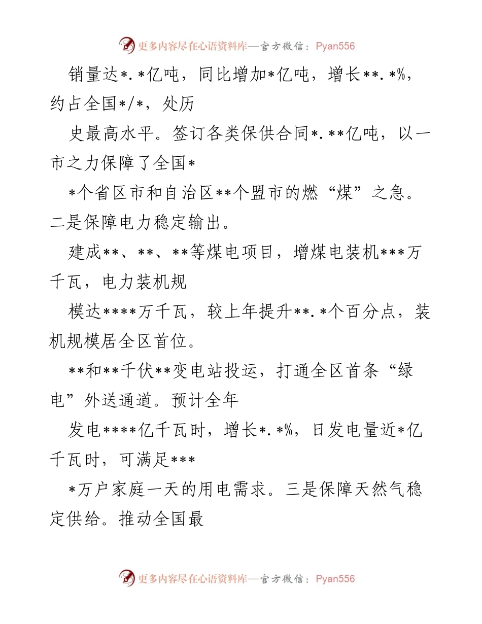 [述职报告] 能源局年度总结 - 2022年度能源局工作成效与发展策略总结.docx_第2页
