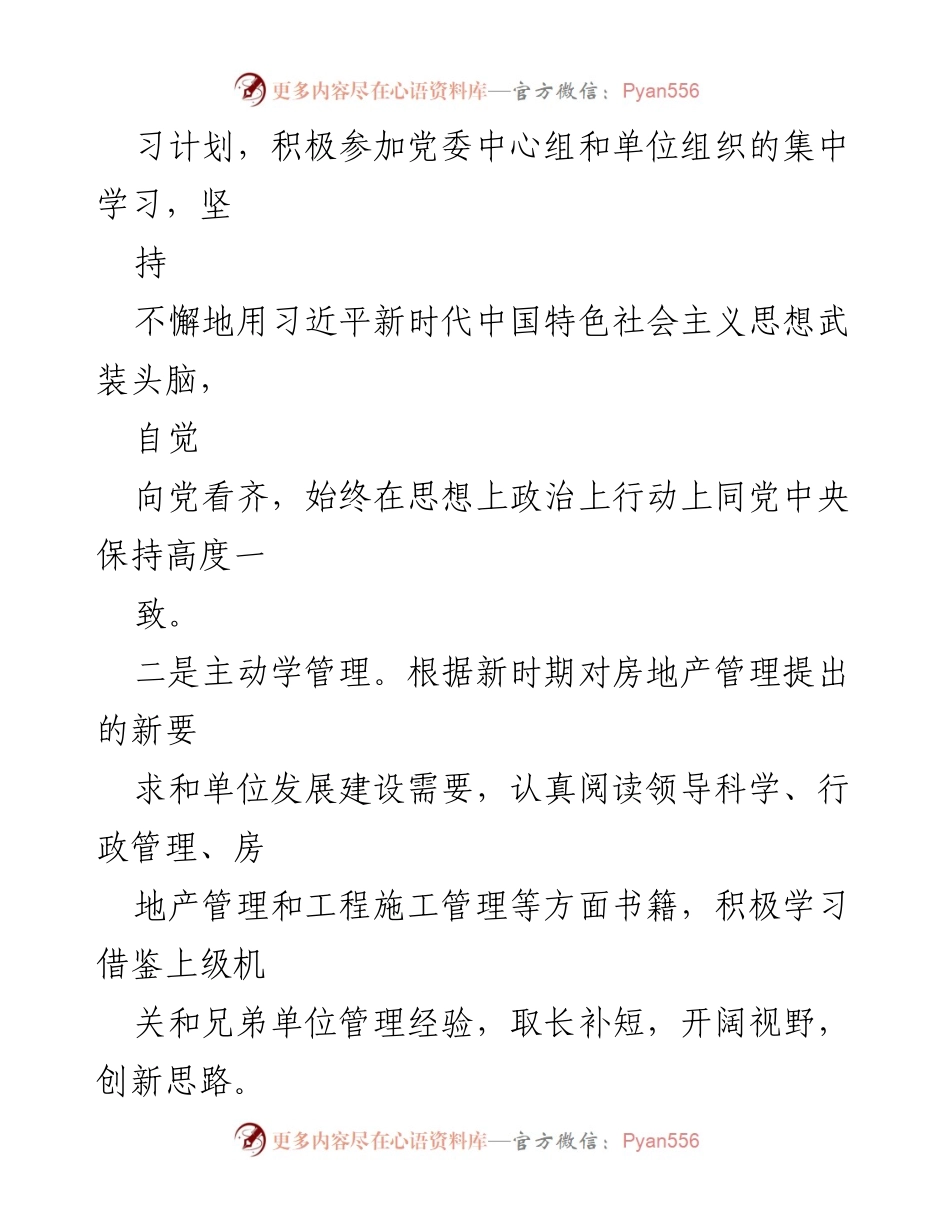 [述职报告] 年度考核 - 领导干部履职尽责情况总结.docx_第2页