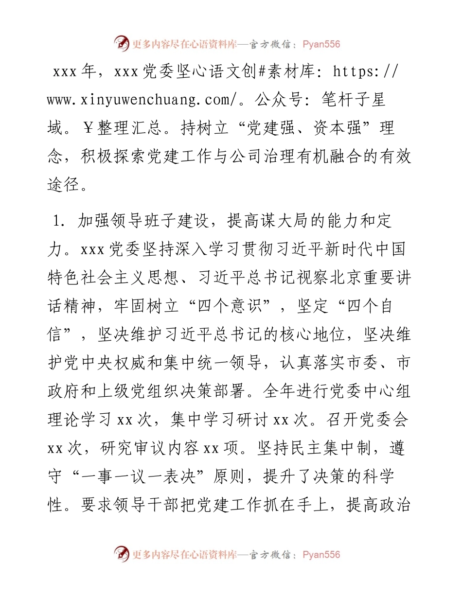 “一报告两评议”领导班子年度工作总结.docx_第2页