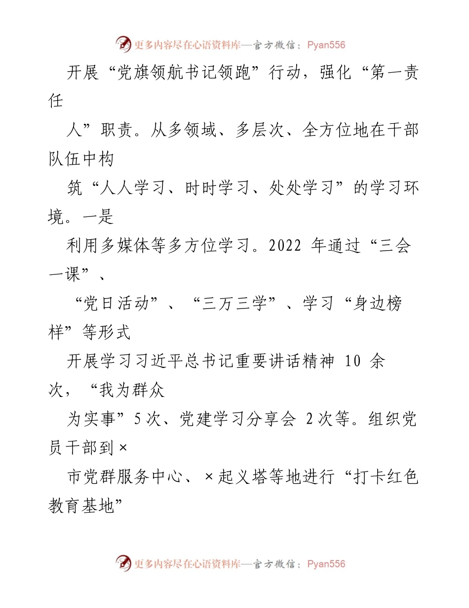 [述职报告] 社区党建 - 2022年度X城市社区党支部书记党建工作述职报告.docx_第2页