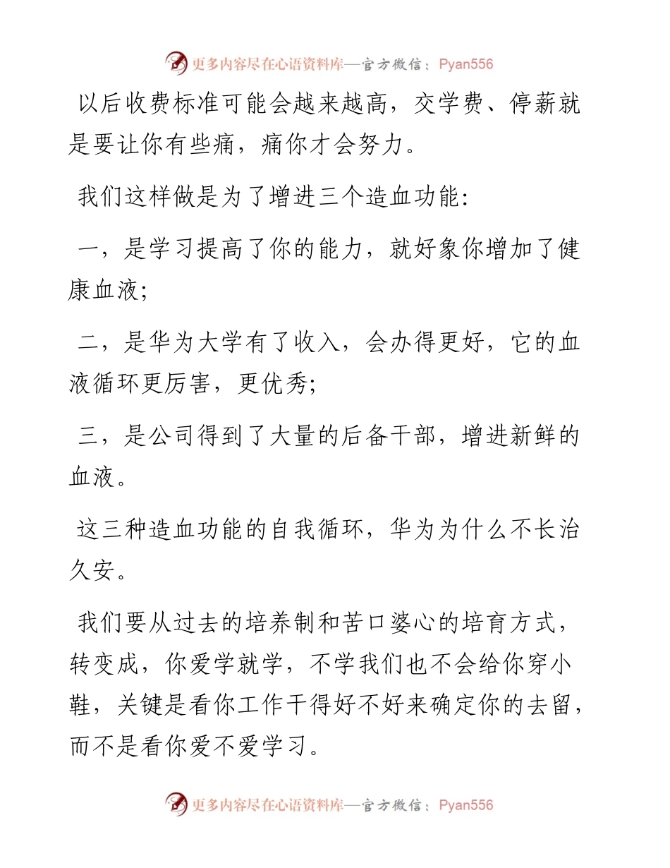 “任言选”系列№143在华为大学干部高级管理研讨班上的讲话：华为不搞培养制　只搞选拔制.docx_第2页