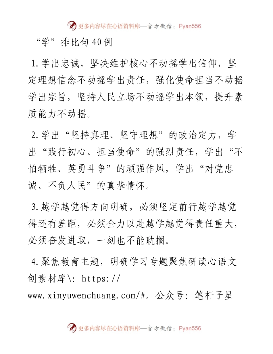 “学”排比句40例.docx_第1页