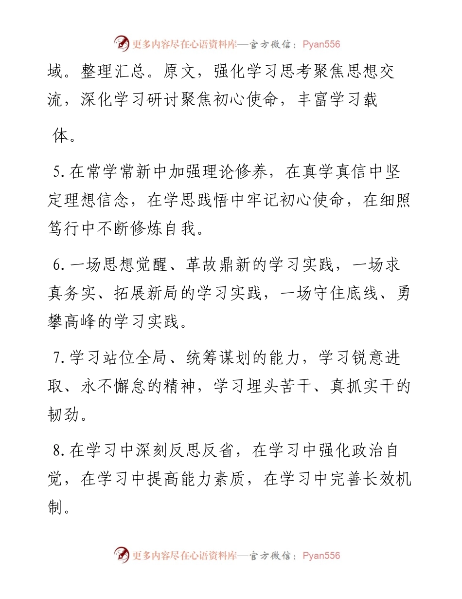 “学”排比句40例.docx_第2页