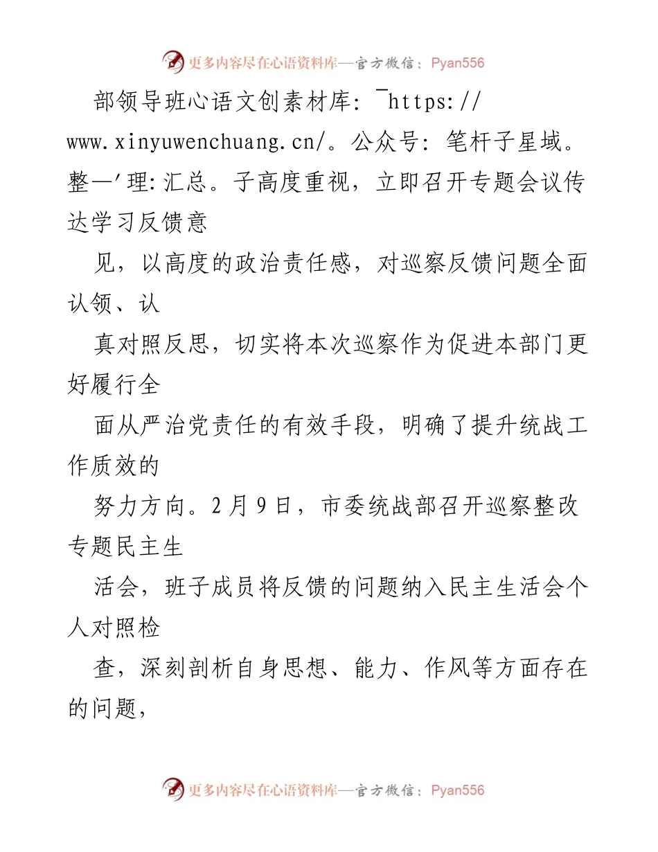 [通报] 巡察整改 - 市委统战部巡察整改进展情况通报_1.docx_第2页