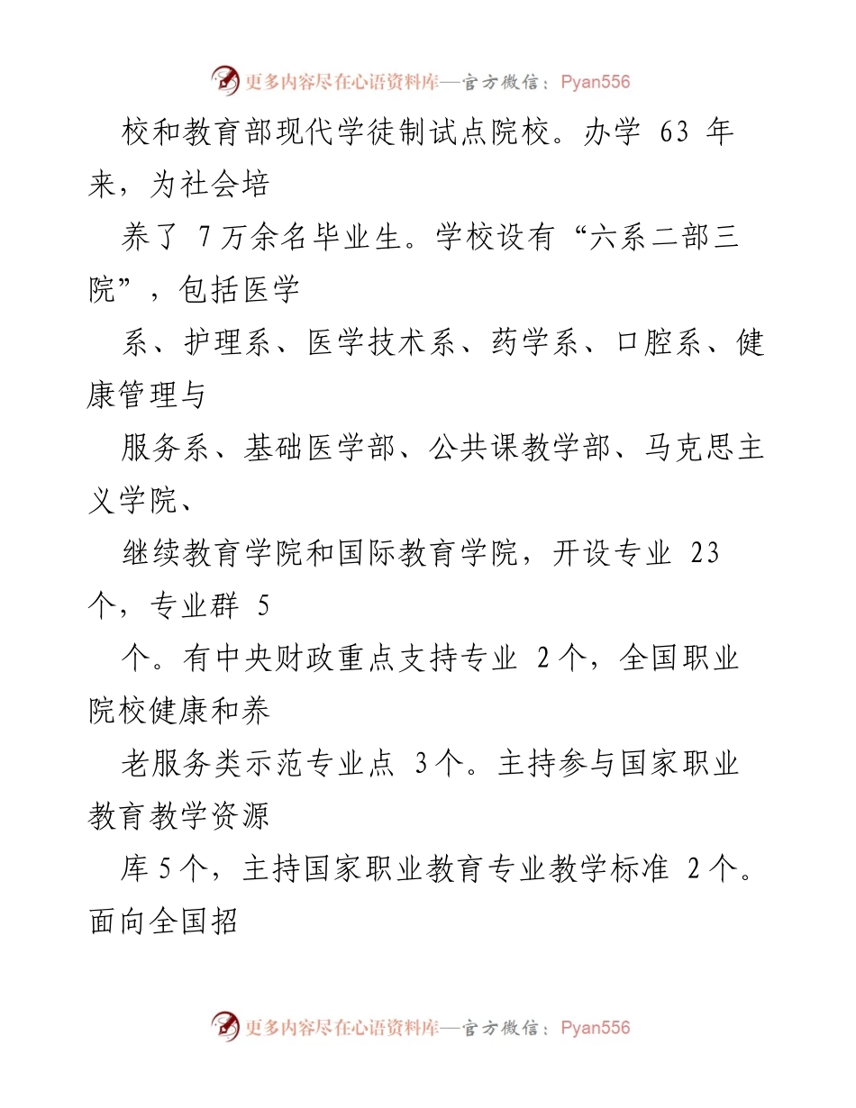 [述职报告] 学校党委书记述职 - 近五年经济责任履行情况总结.docx_第2页