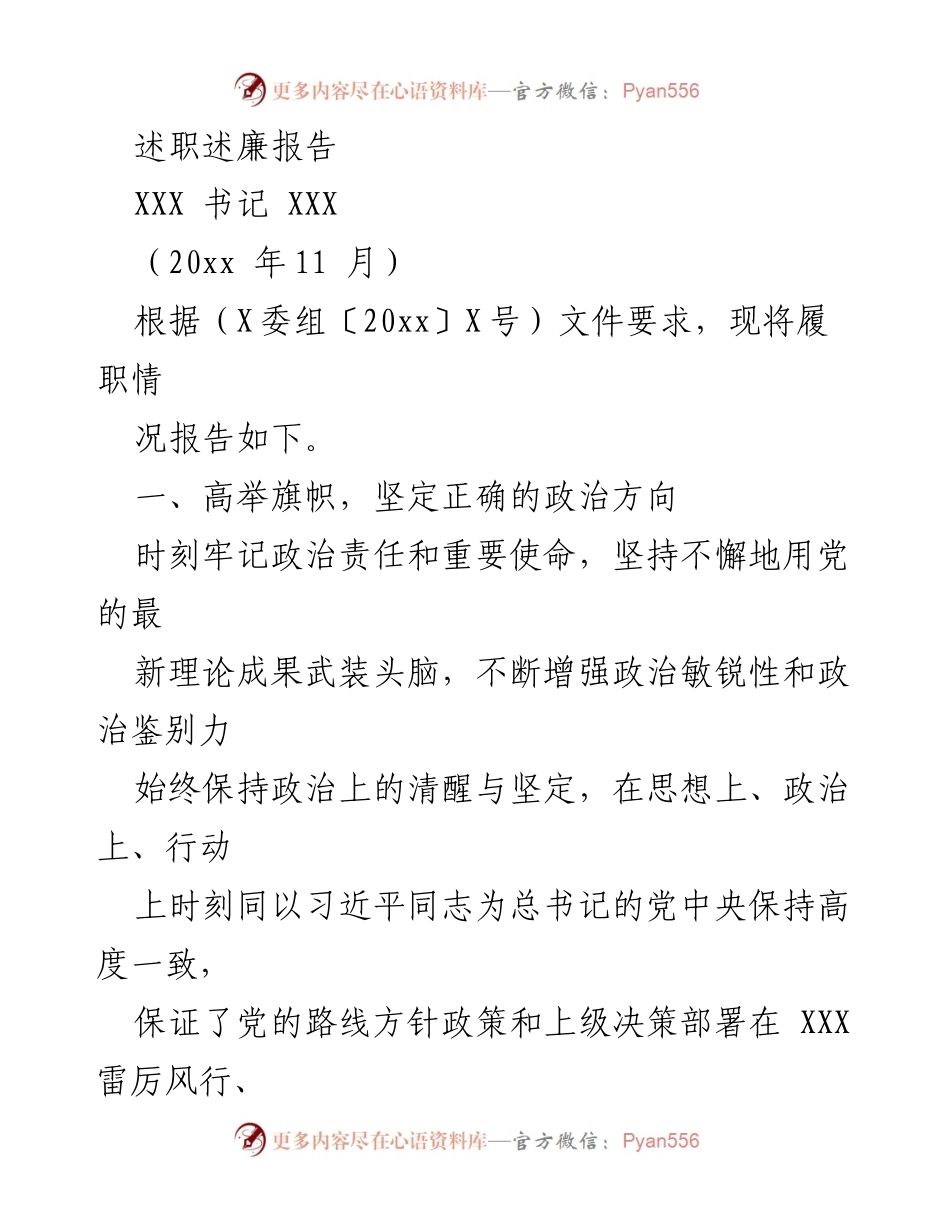 [述职述廉报告] 述职会议 - 高举旗帜，推动科学跨越发展.docx_第1页