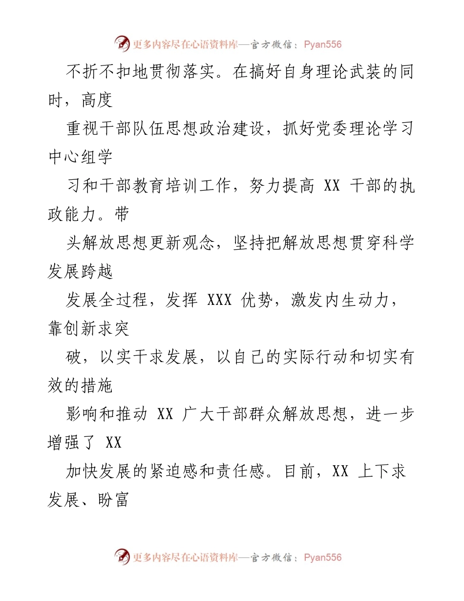 [述职述廉报告] 述职会议 - 高举旗帜，推动科学跨越发展.docx_第2页