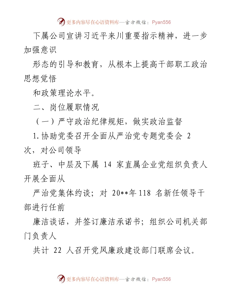 [述职报告] 年度总结 - 2024年度纪委书记述职述廉报告.docx_第2页