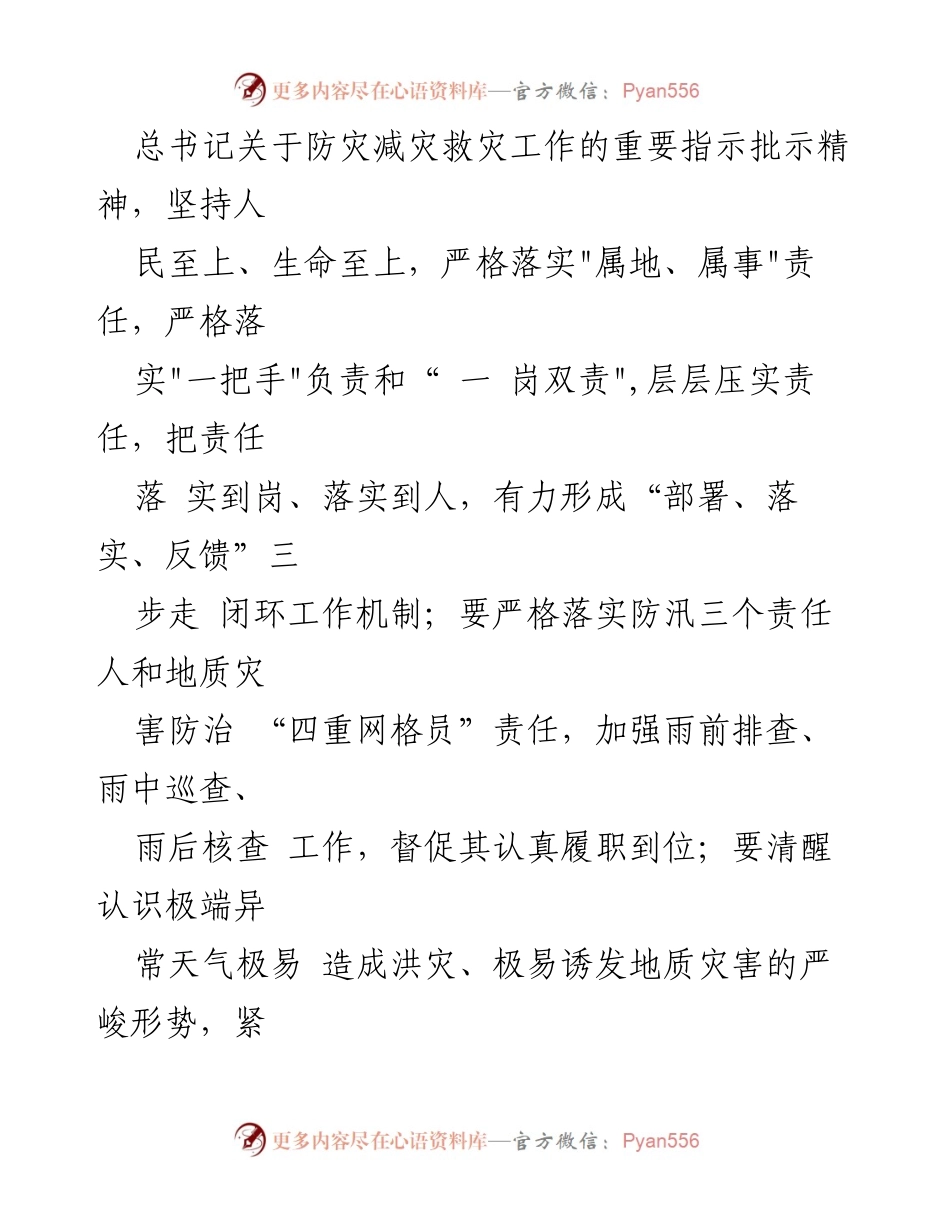 [通知] 防汛与地质灾害防治工作 - 加强防汛和地质灾害防治工作的通知.docx_第2页