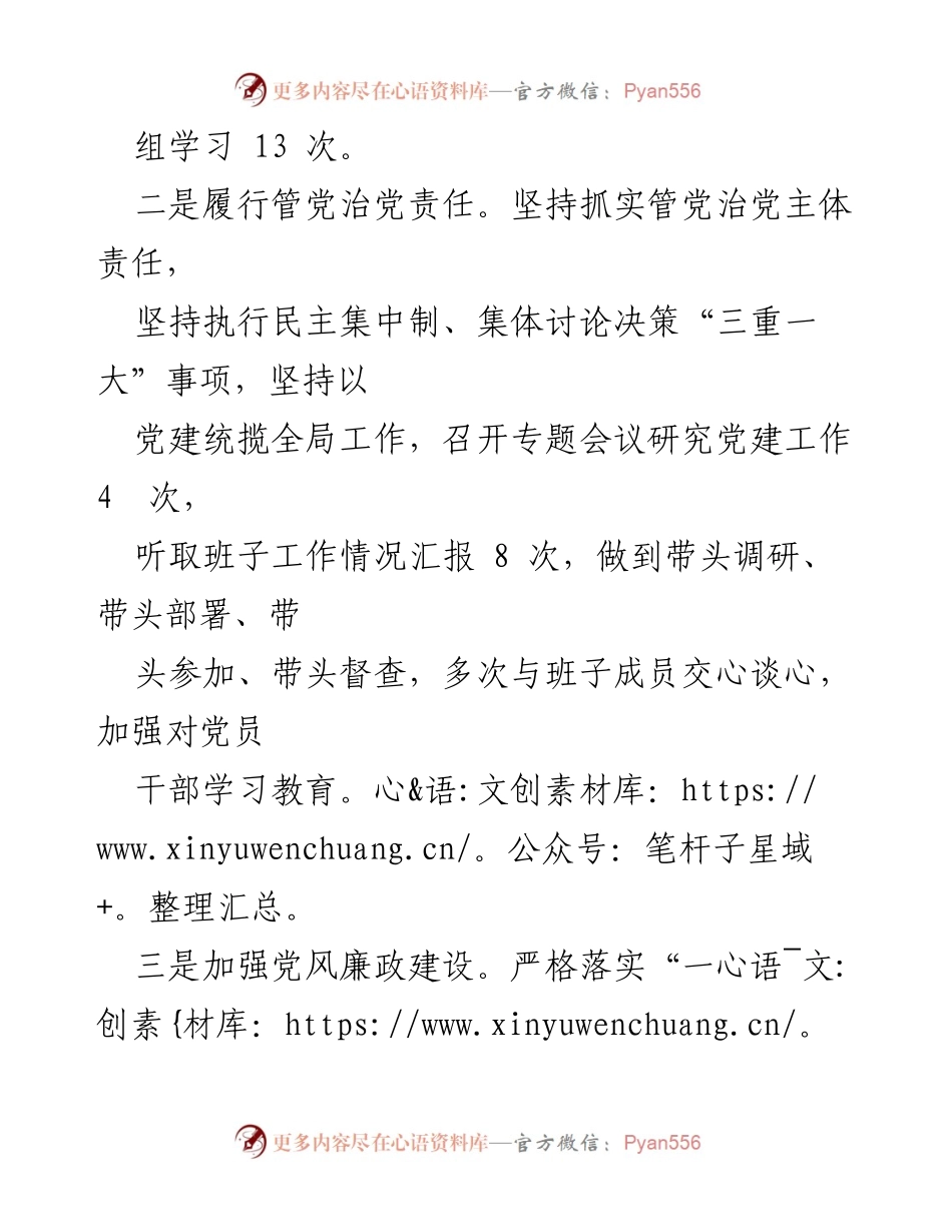 [述责述廉报告] 年度总结 - XX市退役军人事务局20XX年述责述廉报告.docx_第2页